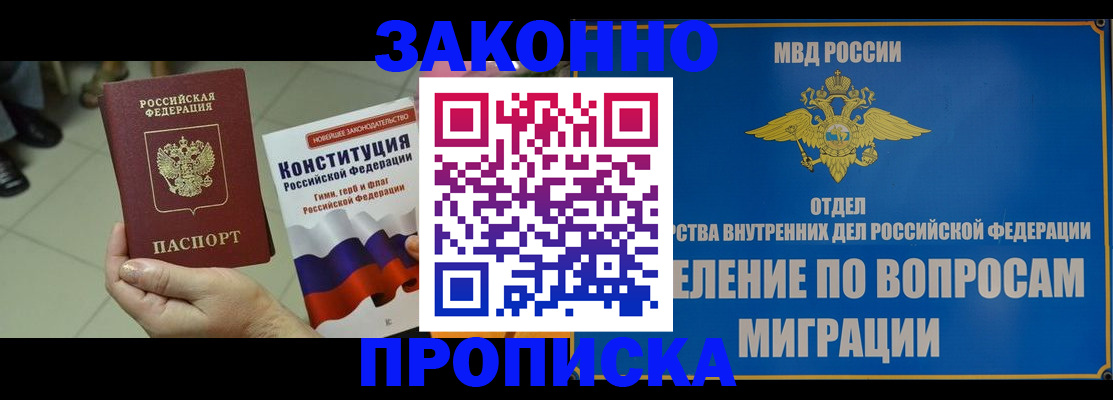 прописка для школы в Городце