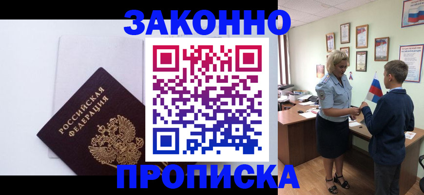 прописка для работы в Городце